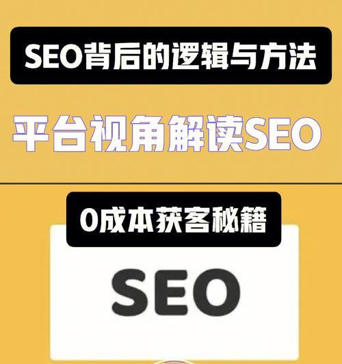 SEO如何提升网站流量，吸引潜在客户（通过优化和内容提高搜索排名）