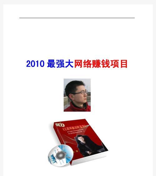 学会SEO，轻松实现网赚（SEO基础知识及应用技巧）