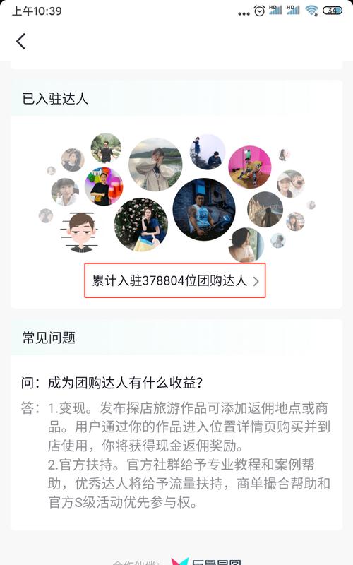 抖音团购带货全攻略（利用抖音团购带货轻松开启网红经济时代）