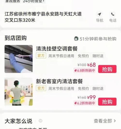 探秘抖音团购的秘密（如何在抖音上找到最优惠的团购活动）