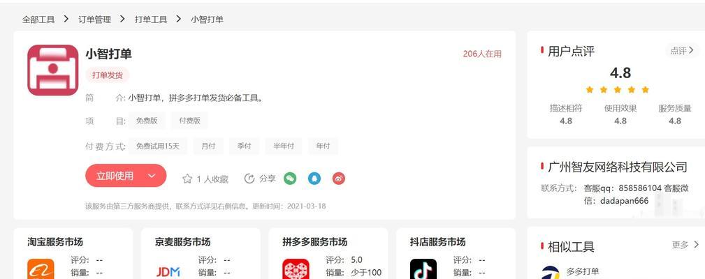 提高抖音小店物流体验分的方法（优化物流、提高服务）