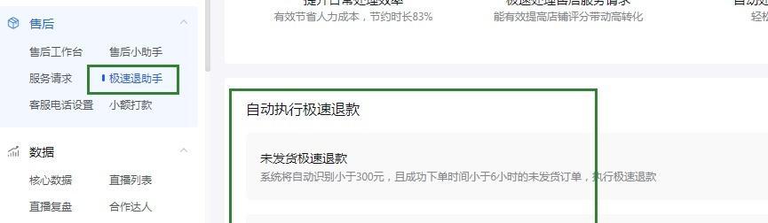 抖音小店运费险设置方法（小手法大功效）