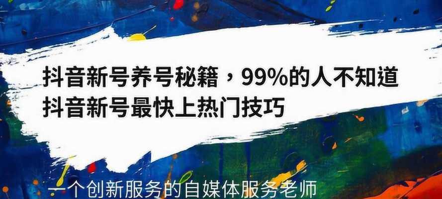 开播攻略丨如何在抖音新号上开启直播（跨界直播营销）