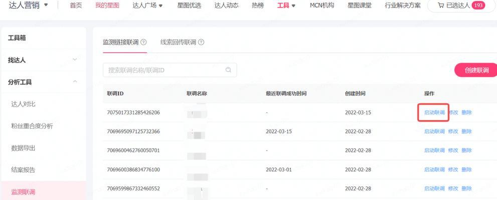 探秘抖音星图主播口播违规内容场景（了解直播平台上存在的不规范行为）