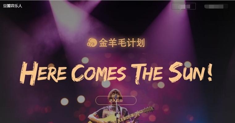 抖音音乐人音乐审核通过攻略（如何让你的音乐通过抖音的严格审核流程）