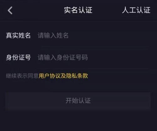 如何解除抖音永久封禁（教你正确实名认证）