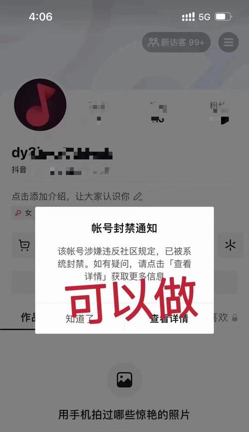 抖音永久封禁如何解封（详解抖音永久封禁的解封方法）