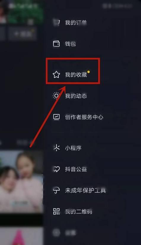 如何删除抖音收藏的视频（教你一步步清除不必要的收藏视频）