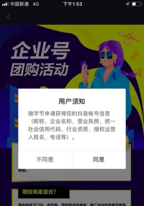 抖音团购带货佣金提现攻略（从绑定账号到提现）