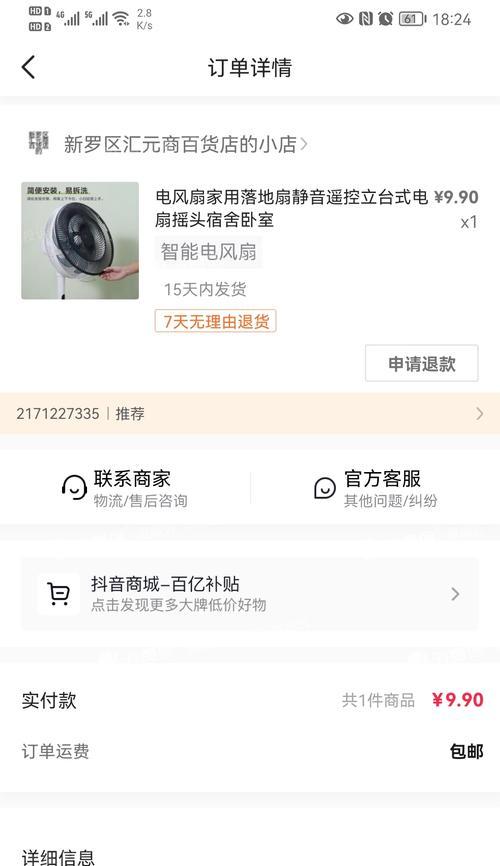 抖音小店发布商品不显示原因分析与解决方案（为什么我的抖音小店发布的商品无法显示在首页）