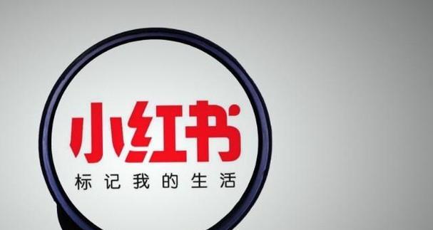 小红书笔记删了重发会限流吗（小红书笔记被删除后如何避免限流的方法）
