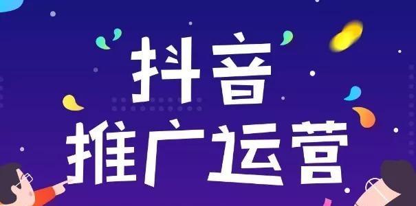 新开抖音小店如何推广（掌握这些方法）