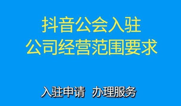 抖音电商入驻指南（教你如何在抖音卖货）