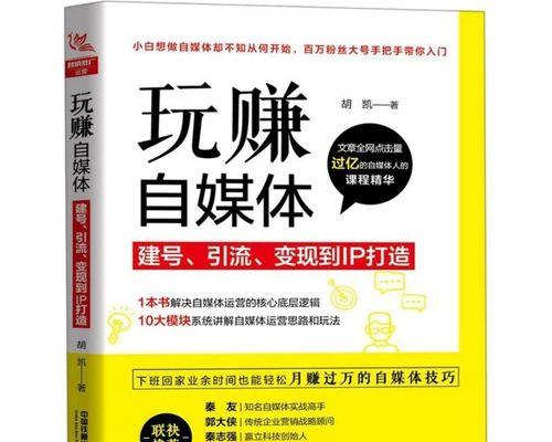 如何撰写一篇优秀的自媒体账号介绍（提高自媒体账号关注度的秘诀）