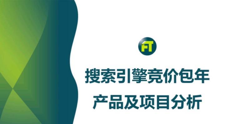 SEO优化和百度竞价的优劣分析（为什么SEO优化更具竞争力）