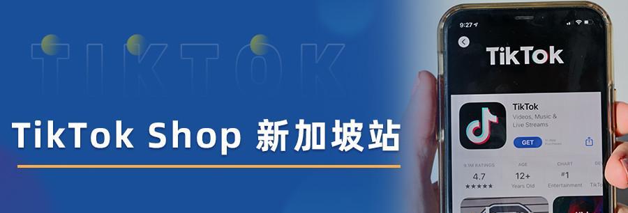 TikTokShop关店指南（如何快速关闭TikTokShop）