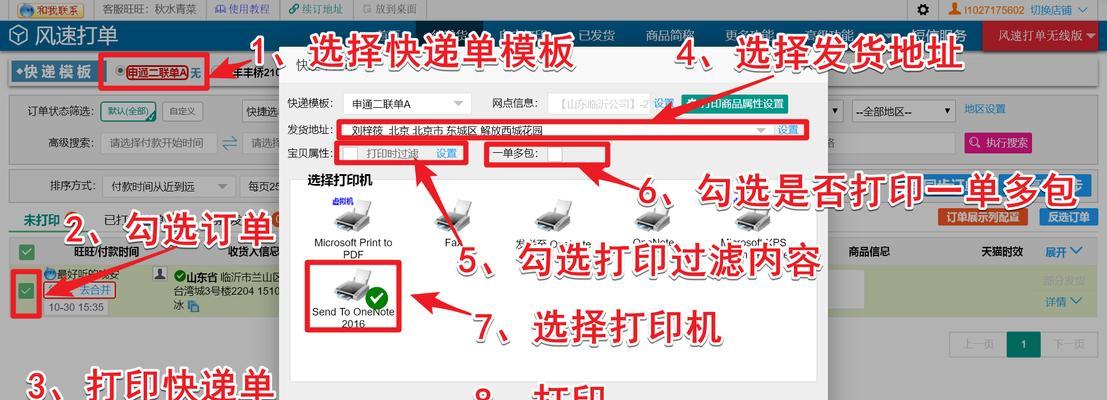 抖店打单发货操作指南（教你如何轻松打单）