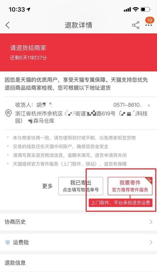 抖店运费险介绍（保障购物安心）