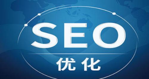 五个关键点，我来教你如何优化你的网站（学习如何在搜索引擎中获得更好的排名）
