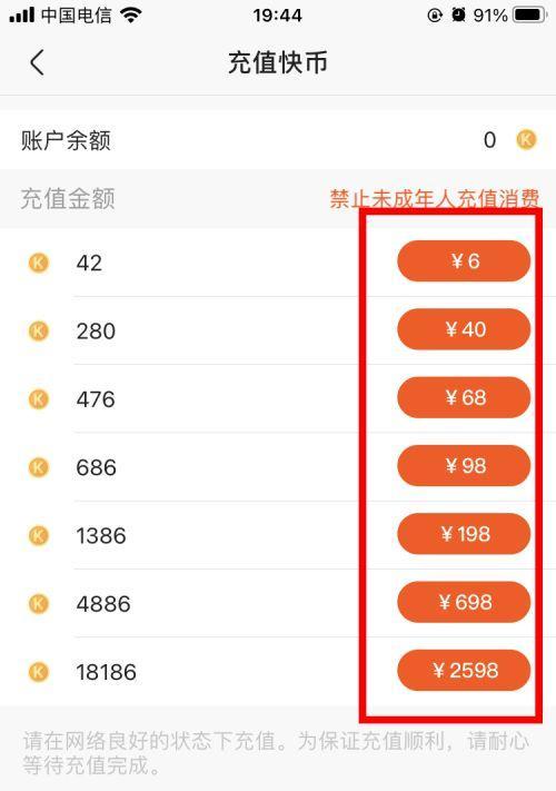 快手小店快币充值攻略（快速上手）
