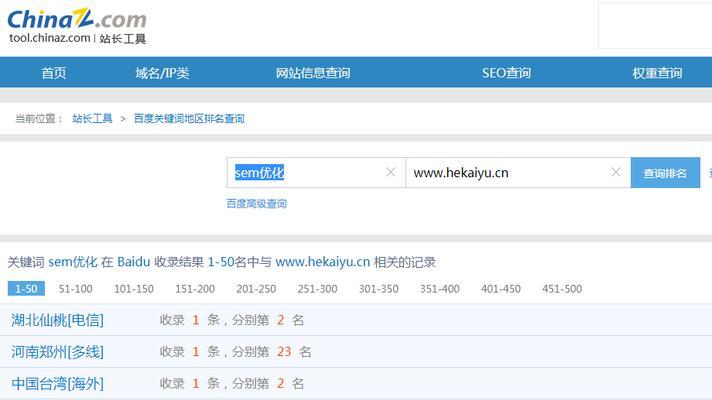 如何通过设置排名提升网站流量（百度排名设置实用技巧）
