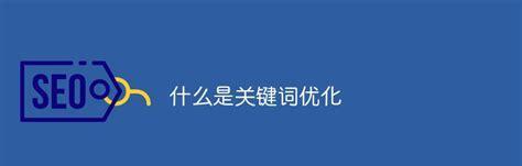 长尾词优化策略（如何通过长尾词优化提高网站排名）