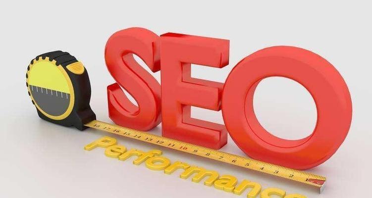 SEO外链的有效方式（提升网站权重和流量的关键）