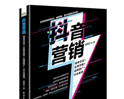 抖音运营（解锁抖音运营技巧）