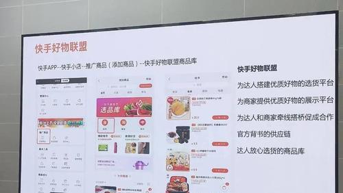 揭秘快手好物联盟，让你的生活更美好（发现好物）