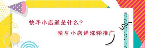 掌握快手小店定位技巧，让你的生意更上一层楼（快手小店定位地址攻略及关键技巧）