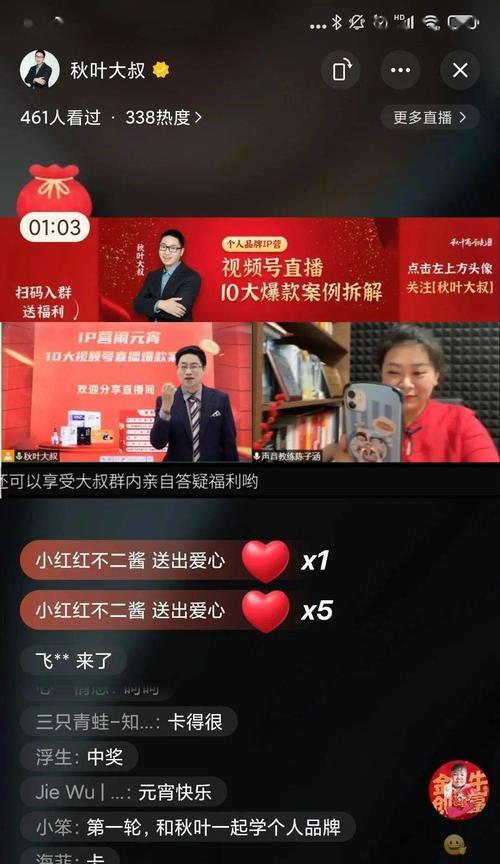视频号直播起号技巧大揭秘（成为视频号直播达人的秘诀）
