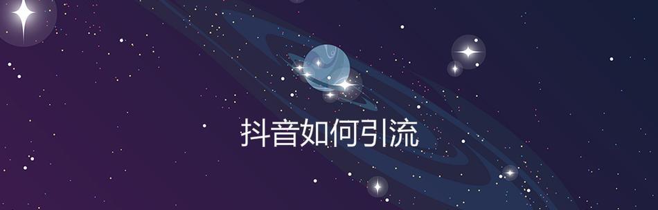 抖音账号权重太低怎么办（如何为抖音账号提升权重）