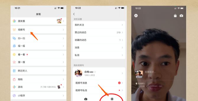 微信视频号直播（分享经验）