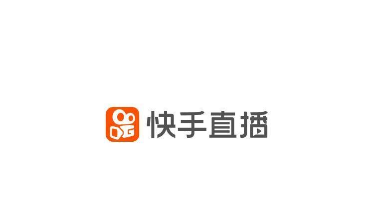 快手开直播，让你成为热门主播（如何在快手平台上开启直播）