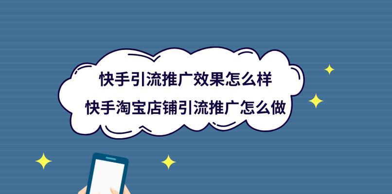 快手推广合伙人开通方法（从零开始）