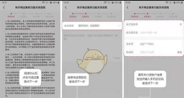 快手小店保证金提取教程（如何顺利提取快手小店保证金）