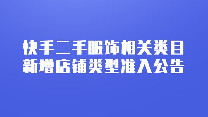 快手小店店铺装修教程（从0开始）