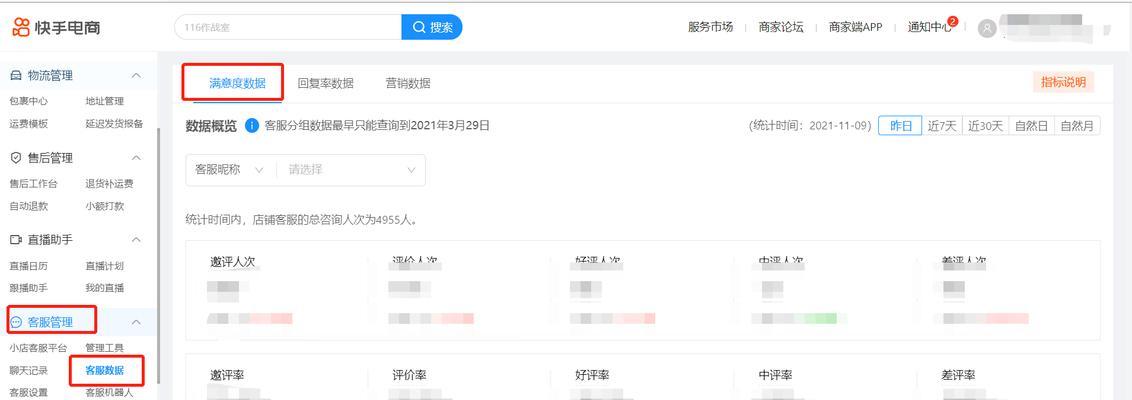 快手小店官方客服全面介绍（寻找快手小店官方客服的方法及常见问题解答）