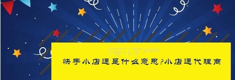 快手小店合作品牌授权标准详解（品牌授权标准及注意事项）