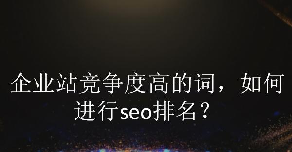 如何通过搜索量预估热度（教你快速准确预测热度的方法）