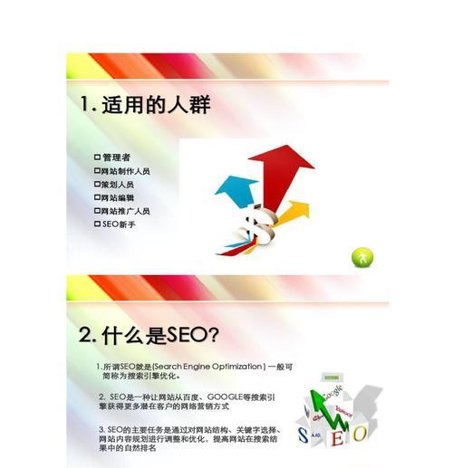 SEO优化的原理和最新技巧（掌握SEO的本质）