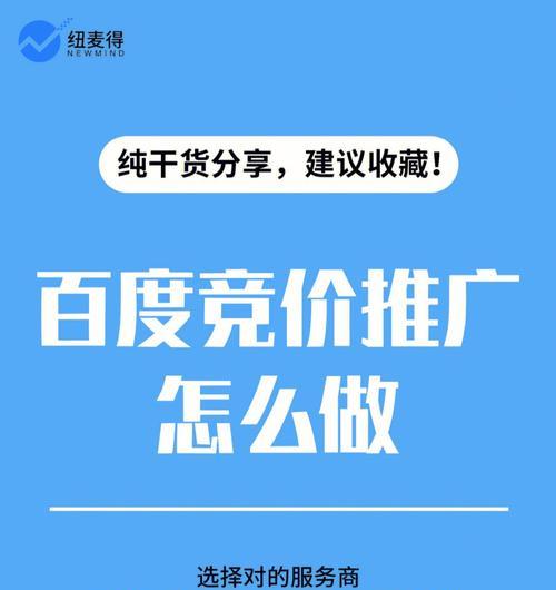 影响百度竞价排名的因素有哪些（掌握这些因素）