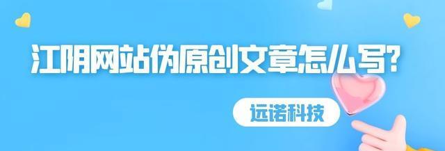 如何写出优质原创文章（15个技巧助你成为高质量作者）