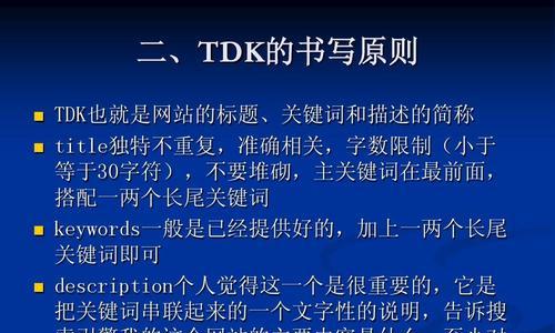 如何避免网站标题堆砌对网站排名的影响（掌握布局技巧）