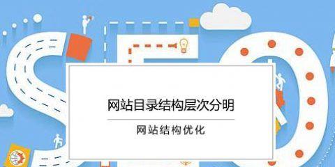 网站内部链接优化指南（如何打造高效的内部链接结构）