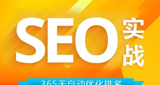优化关键词排名