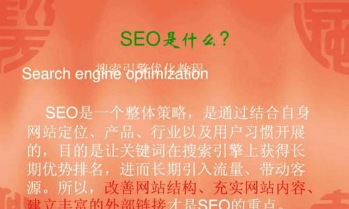 如何优化单页面网站的SEO（掌握这些技巧）