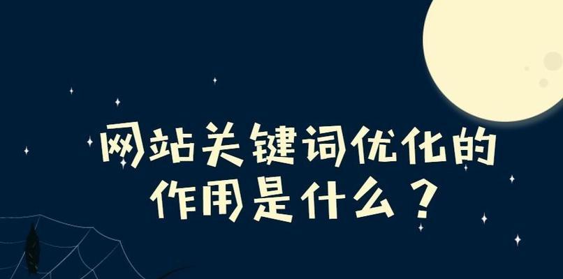 如何利用百度SEO优化脱颖而出（掌握这些技巧）