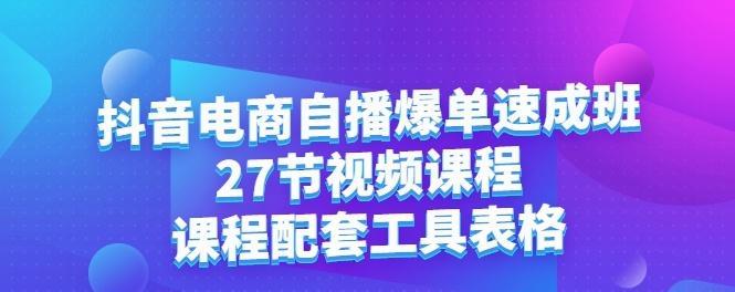 抖音电商达人榜揭榜啦（电商达人榜单公布）