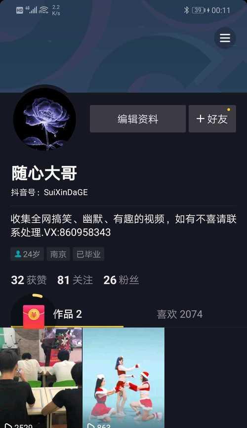 抖音火山和抖音极速版的区别（了解两者的特点）